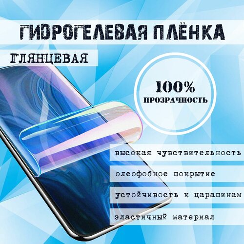 Гидрогелевая защитная пленка на экран смартфона Wiko SUNNY 5 LITE Глянцевая