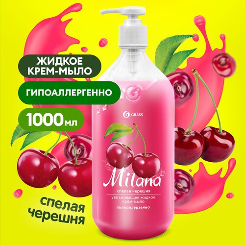 Grass Крем-мыло жидкое Milana Спелая черешня спелая черешня, 1 л