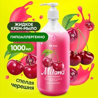 Жидкое крем мыло Grass Milana спелая черешня,1000 мл