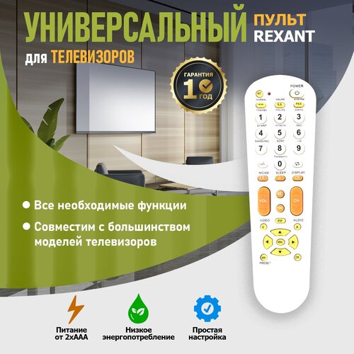 пульт ду rexant rx 188 универсальный белый Пульт ДУ REXANT RX-951, белый/оранжевый