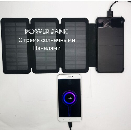 Power bank солнечный книжка с фонариком + 3 дополнительные панели 10000mAh