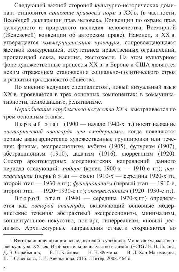 История зарубежного искусства. Архитектура хх века:. Учебное пособие для вузов - фото №8