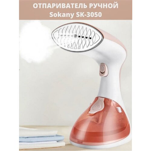 Ручной отпариватель для одежды и штор Sokany 169000₽