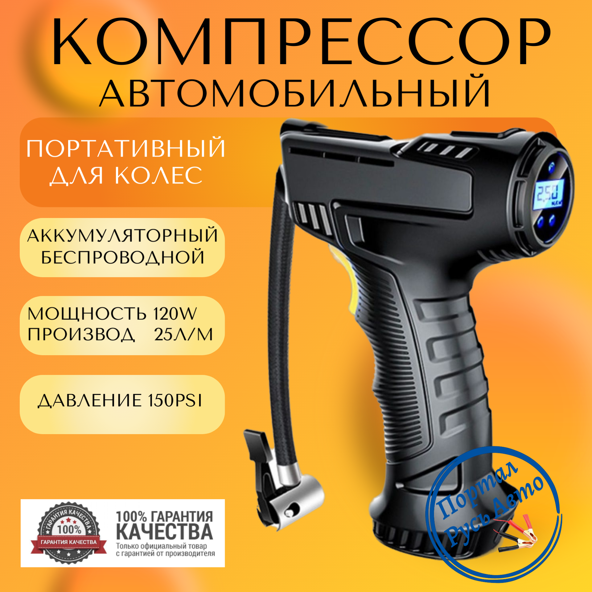 Компрессор беспроводной автомобильный для шин автономный 12V 150PSI EAFC. Насос портативный, воздушный для колес