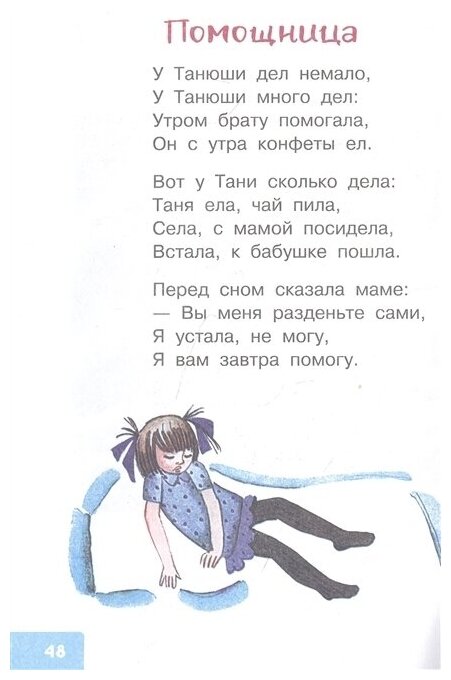 50 стихов для детей (Барто Агния Львовна) - фото №5