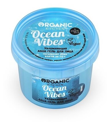 Organic Kitchen Ocean Vibes Aqua-гель для лица увлажняющий, 100 мл