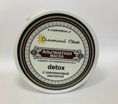 Солнечный свет. Альгинатная маска DETOX c азелаиновой кислотой (черная -на основе актив. угля) ,100гр