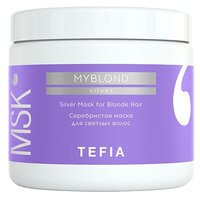 Tefia Myblond Silver Серебристая маска для светлых волос, 500 мл, банка