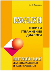 Топик: Методичка по Английскому языку для экономистов