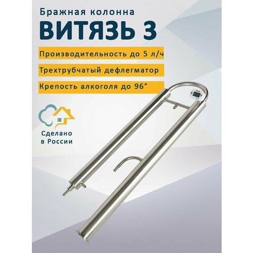 Колонна бражная самогонному аппарату Витязь 3