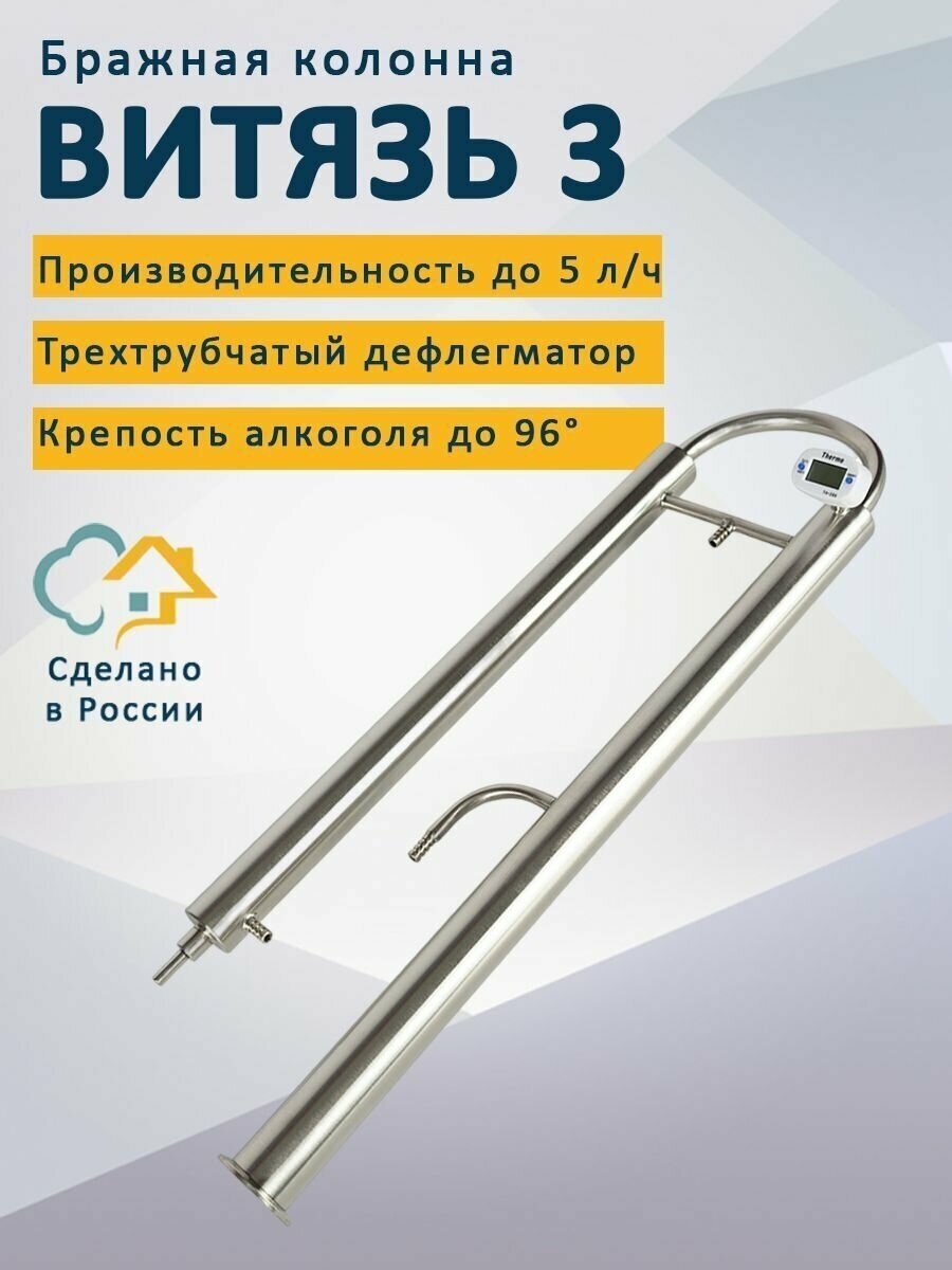 фото Колонна бражная самогонному аппарату Витязь 3