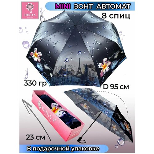 Зонты Зонт автомат fashion vogue - (165-6)