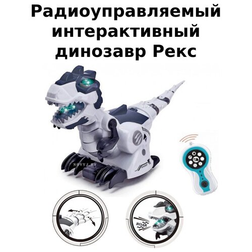 Радиоуправляемый интерактивный динозавр Тираннозавр Рекс MX33340