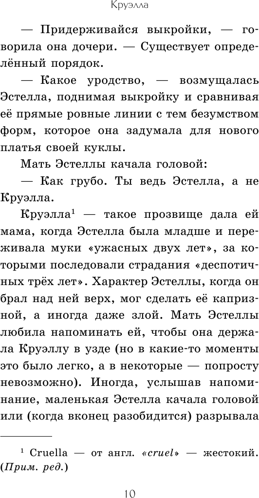 Круэлла (Рудник Элизабет) - фото №11