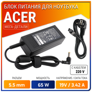 Блок питания (сетевой адаптер) для ноутбуков Acer 19V 3.42A 5.5x1.7mm 65W OEM