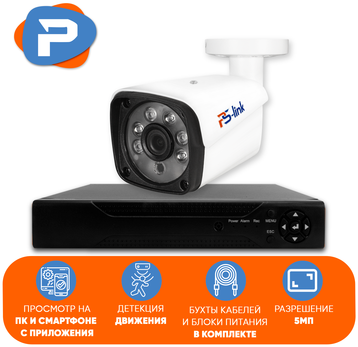 Комплект видеонаблюдения AHD PS-link KIT-C501HD 1 уличная 5Мп камера