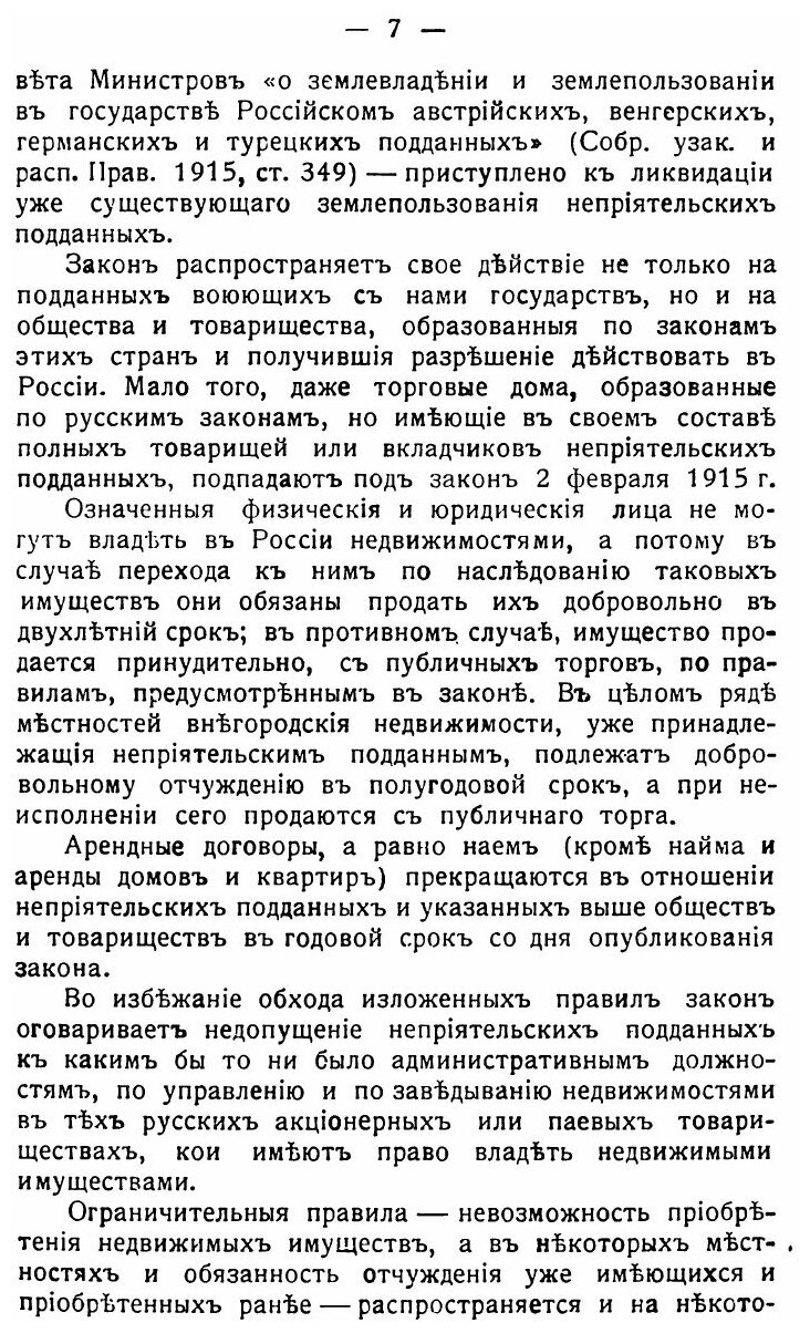 Книга Современные правоотношения к неприятельским подданным - фото №6