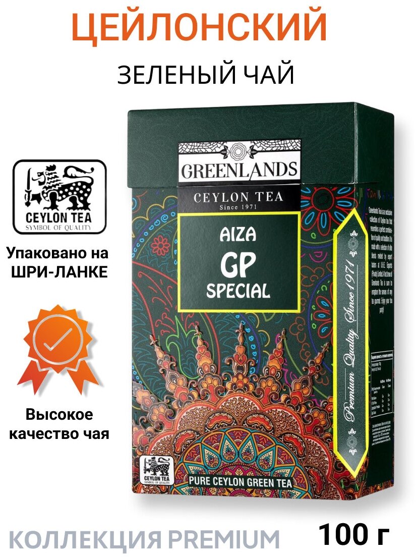 Чай листовой зеленый порох Greenlands GP Special, 100 г - фотография № 1