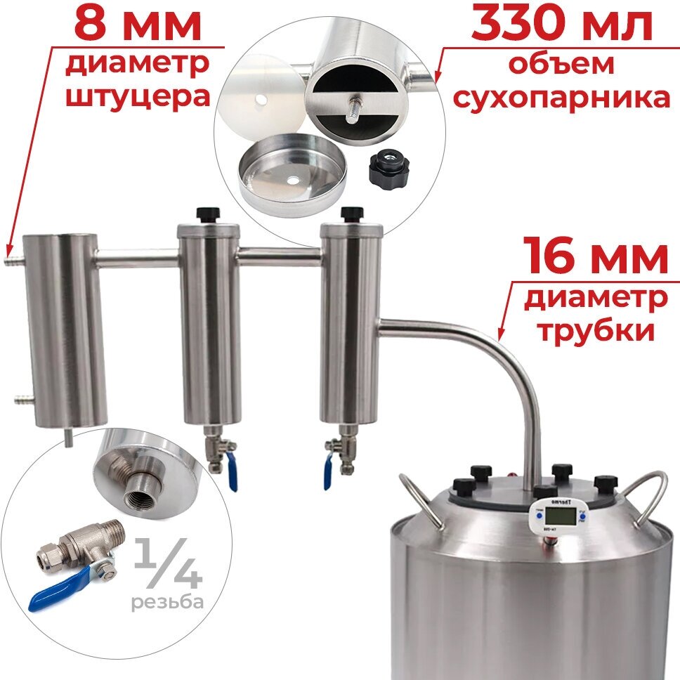 Самогонный аппарат дистиллятор с двумя сухопарниками Мастер Практик 16 л - фотография № 3