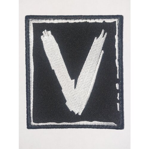 Шеврон на липучке военный декор V патч нашивка на одежду