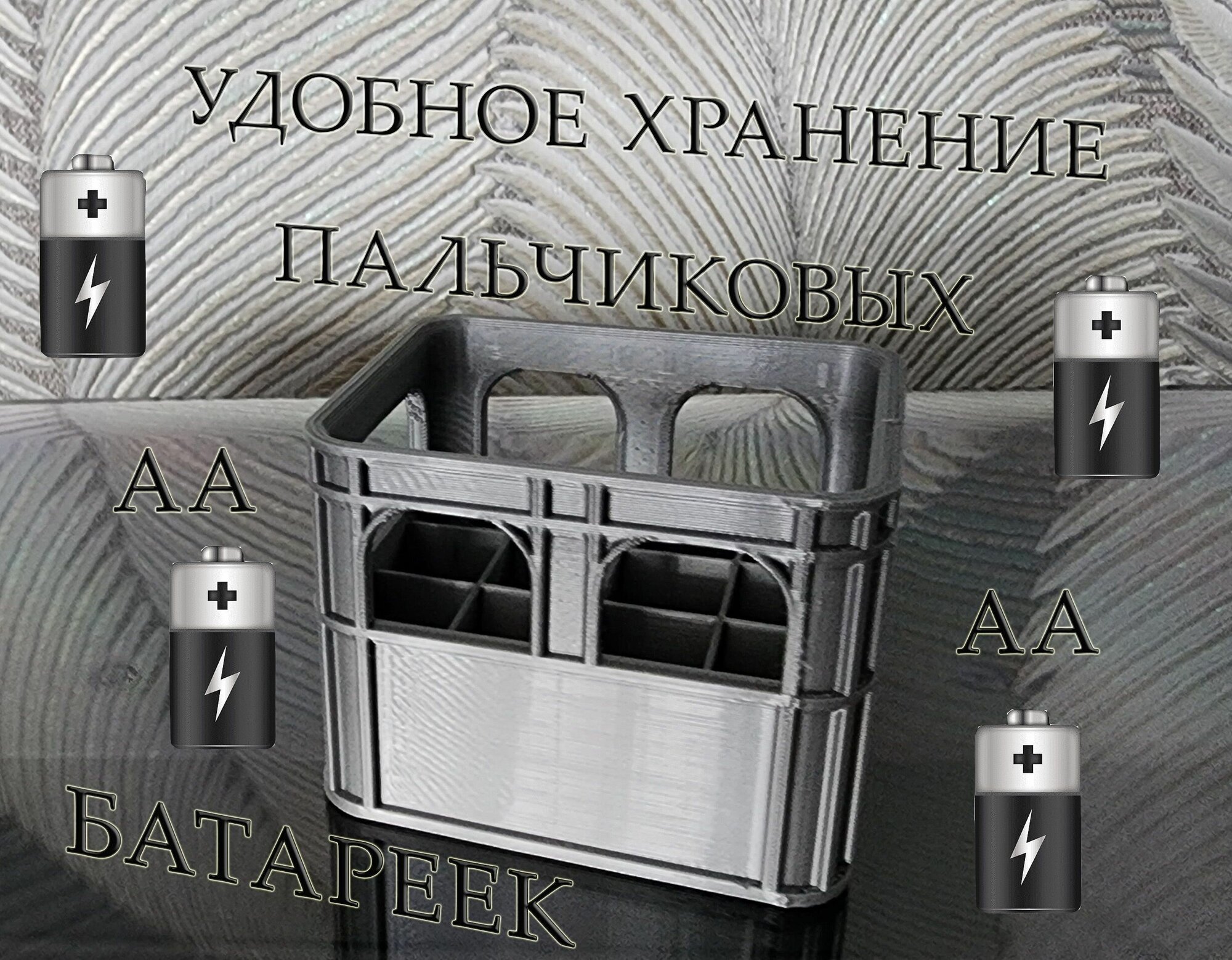 Органайзер/контейнер для хранения батареек типа АА, серебристый, 12 секций - фотография № 1