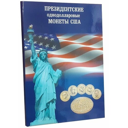 уилер джеральд джеймс уайт новатор и победитель Альбом-планшет для памятных Президентских однодолларовых монет США