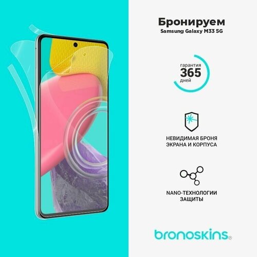 Защитная броня для Samsung Galaxy M33 (Глянцевая, Комплект FullBody) защитная броня для samsung galaxy a7 2016 глянцевая комплект fullbody