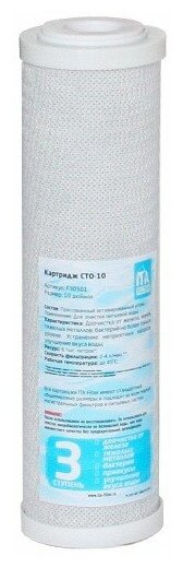 Картридж CTO-10 (карбон-блок) - фотография № 3