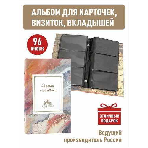 Альбом Marble на 96 ячеек для хранения карточек, визиток, вкладышей с 16 двусторонними листами (на черной основе)