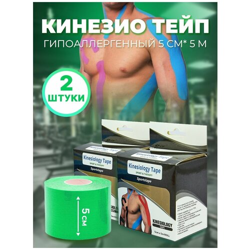 фото Тейпы для тела и лица / пластырь / кинезио тейп спортивный / 5 см х 5 м / kinesiology tape / кинезиотейп / зелёный lebrosh