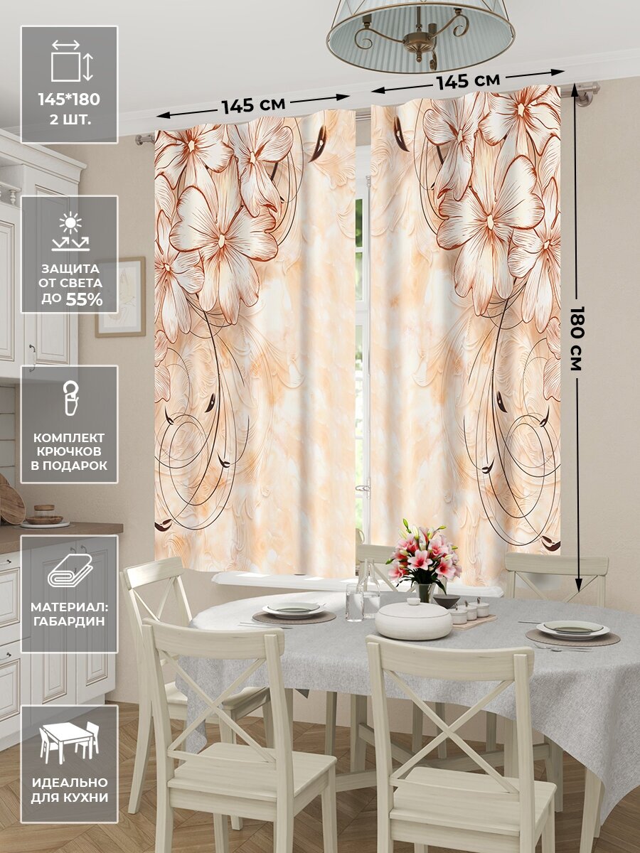 Фотошторы Homepick с принтом "VolumeFlowersBeige/61961/" габардин 290х180 см