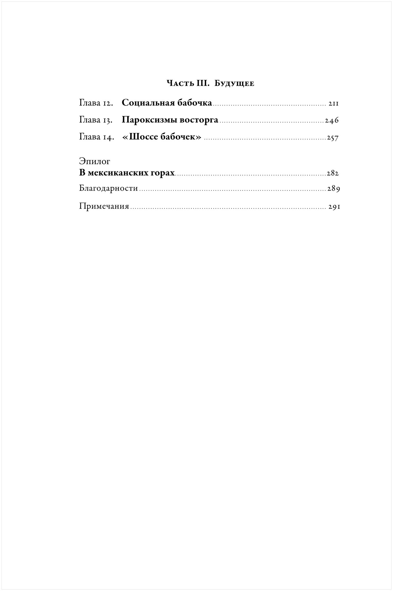 Язык бабочек: Как воры, коллекционеры и ученые раскрыли секреты самых красивых насекомых в мире - фото №3