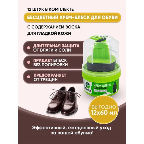 Крем-блеск для обуви бесцветный 12 штук