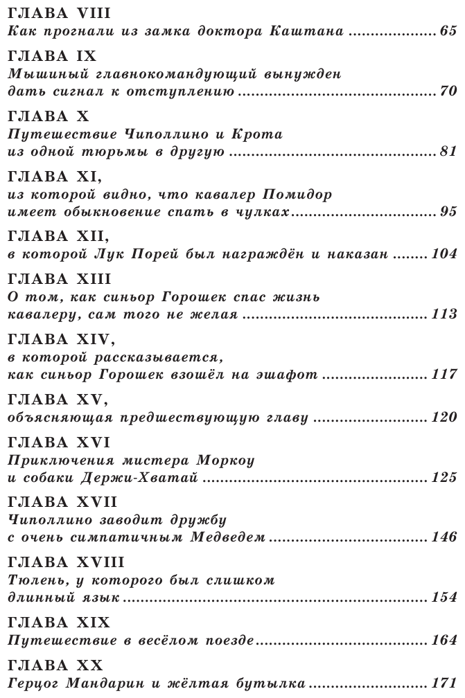 Приключения Чиполлино (ил. В. Челака) - фото №4
