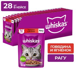 Влажный корм Whiskas для кошек, рагу с говядиной и ягненком, 28 шт по 75 г