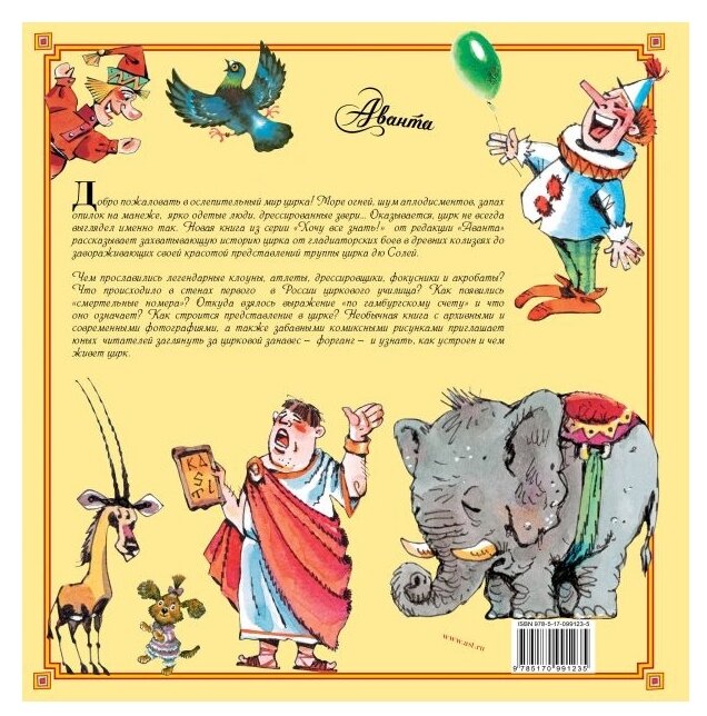 Цирк (Савченков Илья Ю. (иллюстратор), Сорвина Марианна Юрьевна) - фото №2