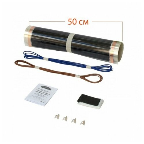 Комплект инфракрасного теплого пола под ламинат 1м2 без терморегулятора ширина 50см 1596₽