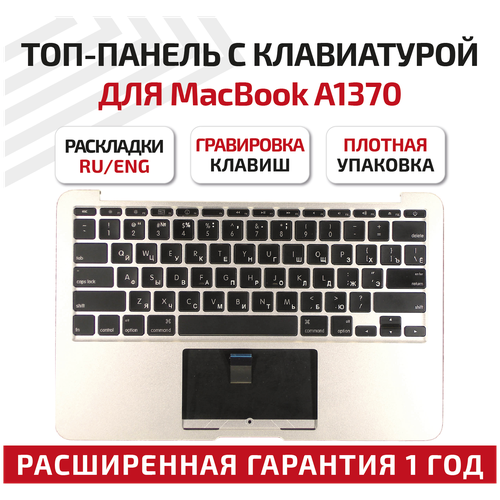 Клавиатура (keyboard) для ноутбука Apple MacBook A1370 2010+, черная без подсветки плоский Enter топ-панель клавиатура для ноутбука macbook a1370 2010 черная без подсветки плоский enter топ панель