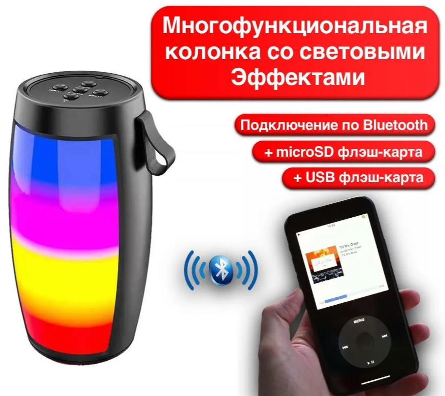 Световая беспроводная bluetooth колонка AOAT с подсветкой для телефона led динамик портативная FM