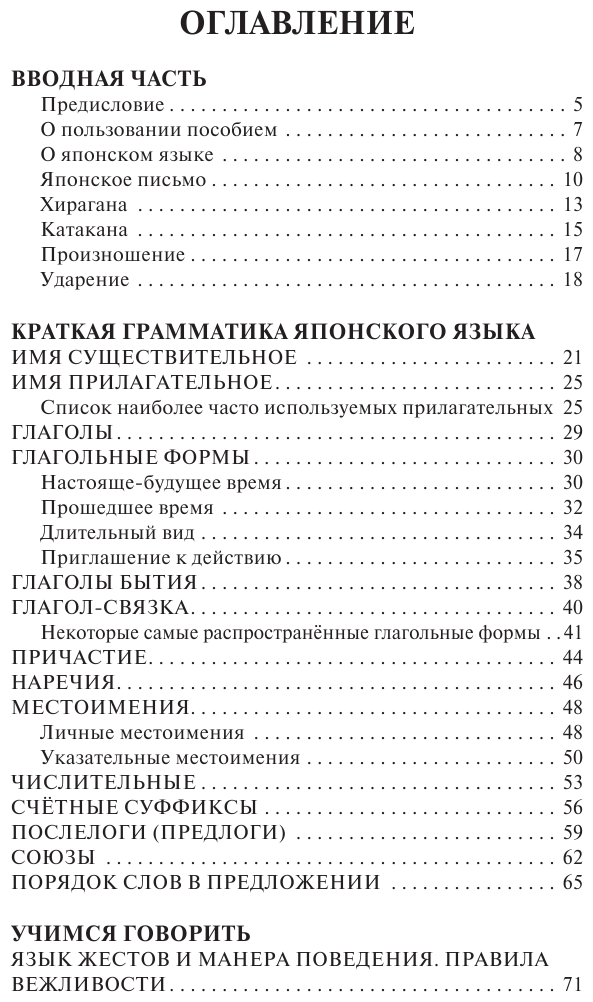 Японский язык за 3 месяца. Интенсивный курс - фото №8