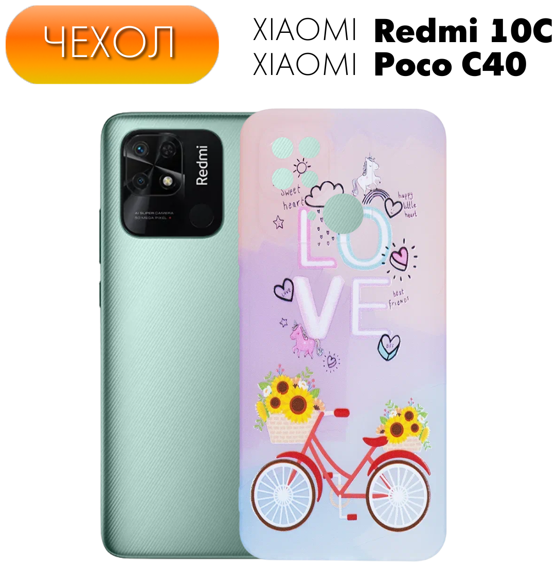 Противоударный чехол для Xiaomi Redmi 10C / Poco C40 для девочек. Накладка / бампер (чехол женский) с защитой камеры для Сяоми редми 10Ц / Поко Ц40