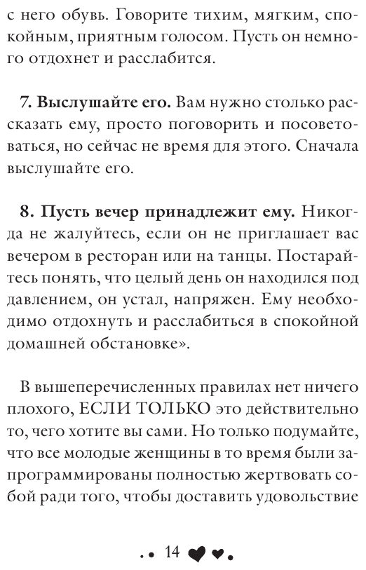 Мудрость женщины (Хей Луиза) - фото №14