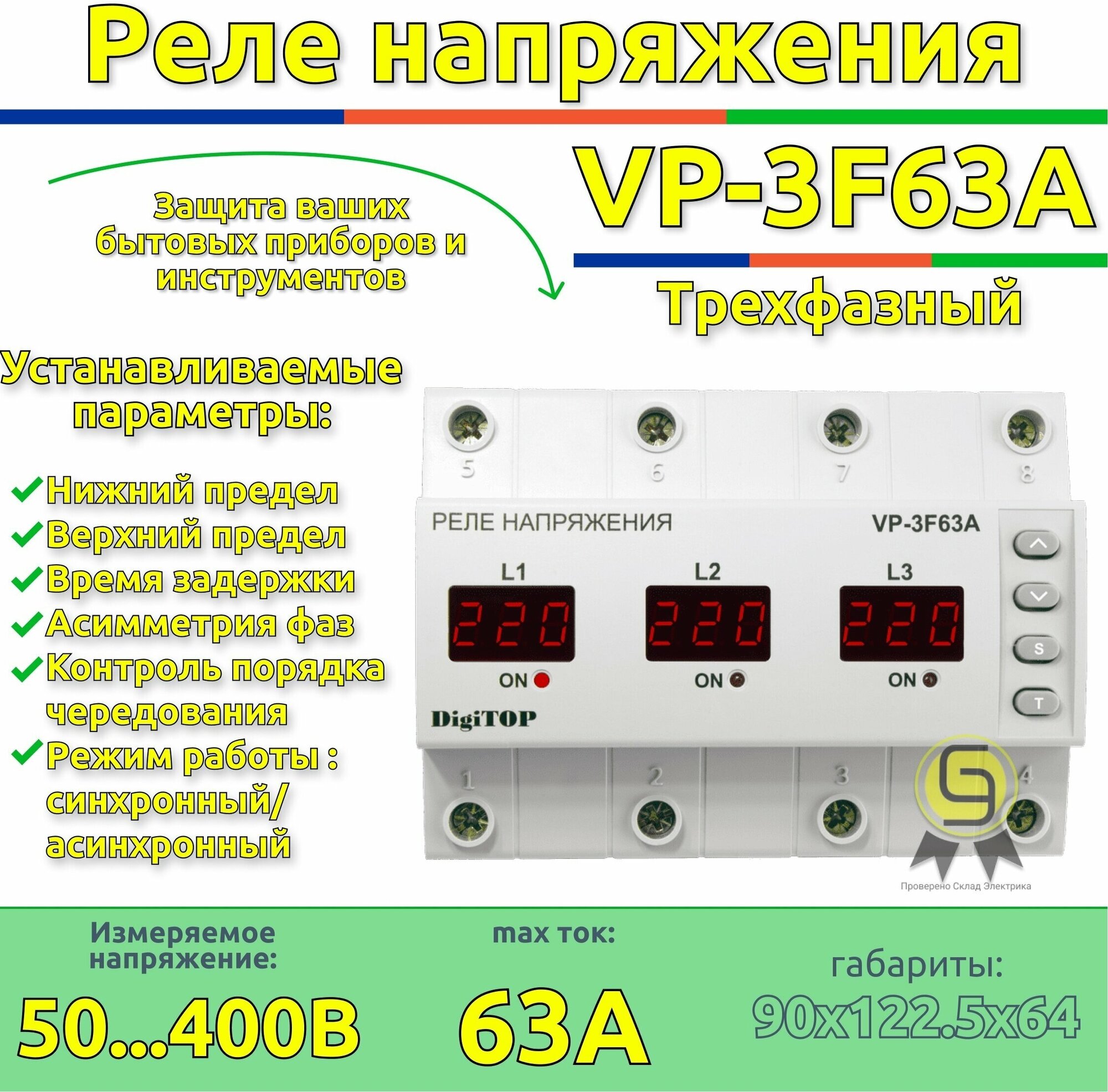 Реле контроля напряжения Digitop VP-3F63A - фотография № 11