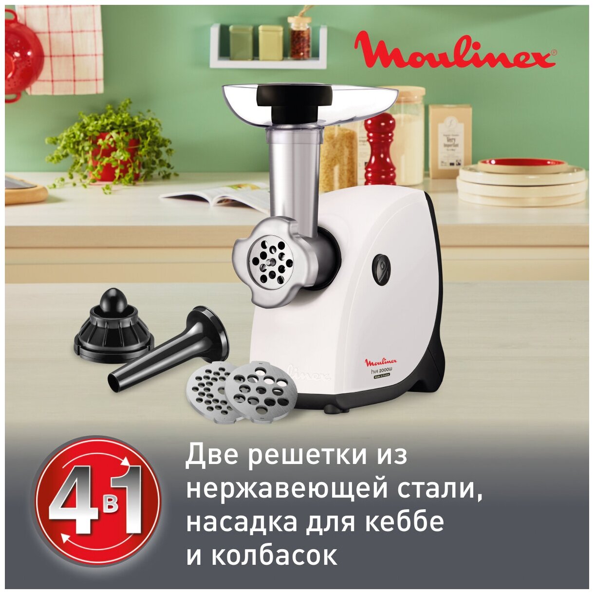 Мясорубка Moulinex HV4 ME460132