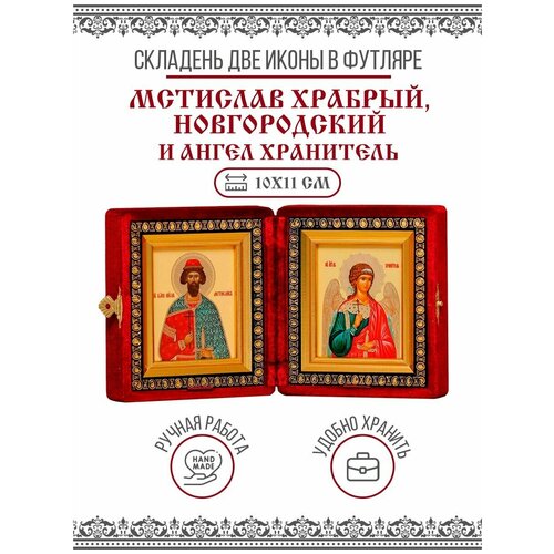 Икона Складень Мстислав Князь и Ангел Хранитель (Бархатный футляр)
