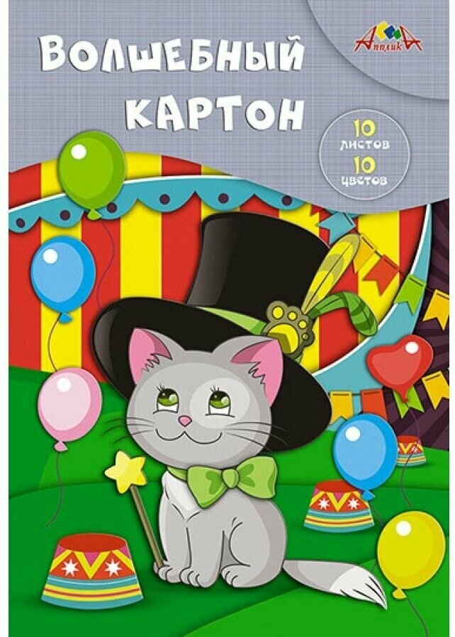 Картон цветной волшебный "Котенок-волшебник" (10 листов, 10 цветов) (С0010-18) АппликА - фото №2
