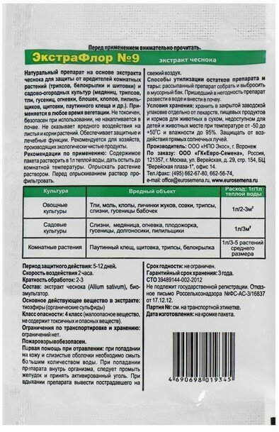 Средство для защиты от вредителей "Дар света", "ЭкстраФлор №9", от щитовки и паутинного клеща, 1 г - фотография № 2