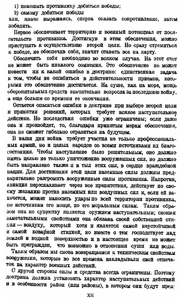 Книга Военная доктрина генерала Дуэ - фото №8