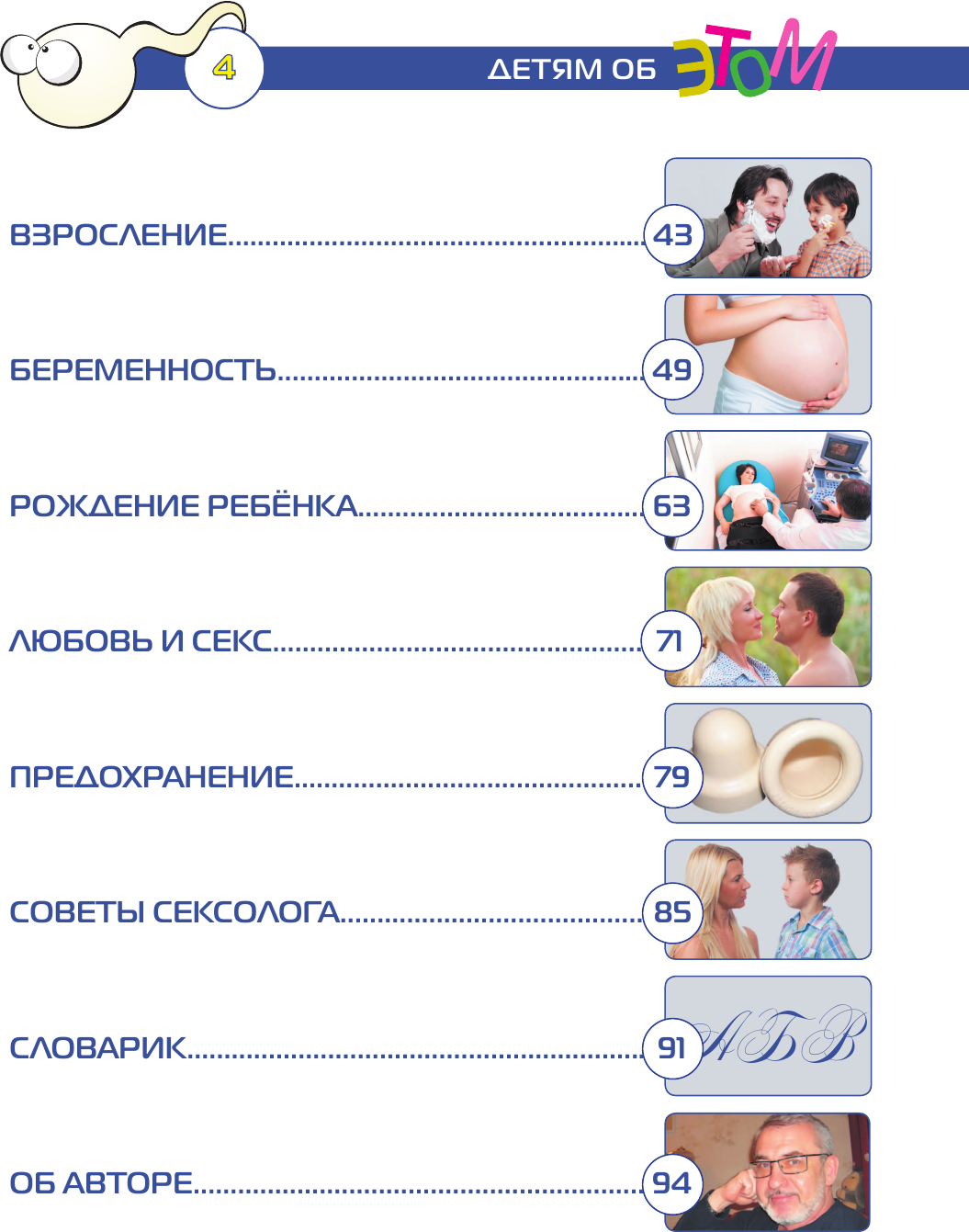 Откуда берутся дети. Простой способ рассказать ребенку, кто мы, чем отличаемся и как появляемся на свет - фото №7