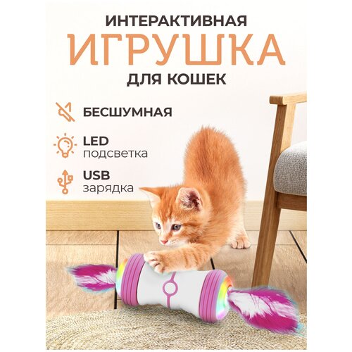 Интерактивная игрушка для кошек дразнилка с перьями